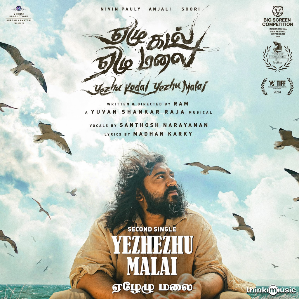 Yezhu Kadal Yezhu Malai release date