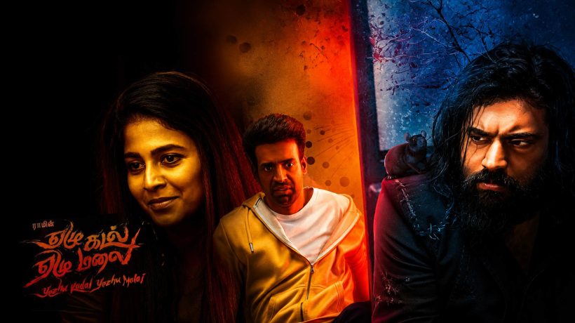 Yezhu Kadal Yezhu Malai release date